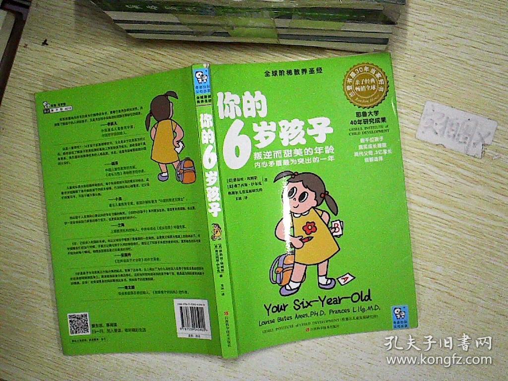 你的6岁孩子:叛逆而甜美的年龄内心矛盾最为突
