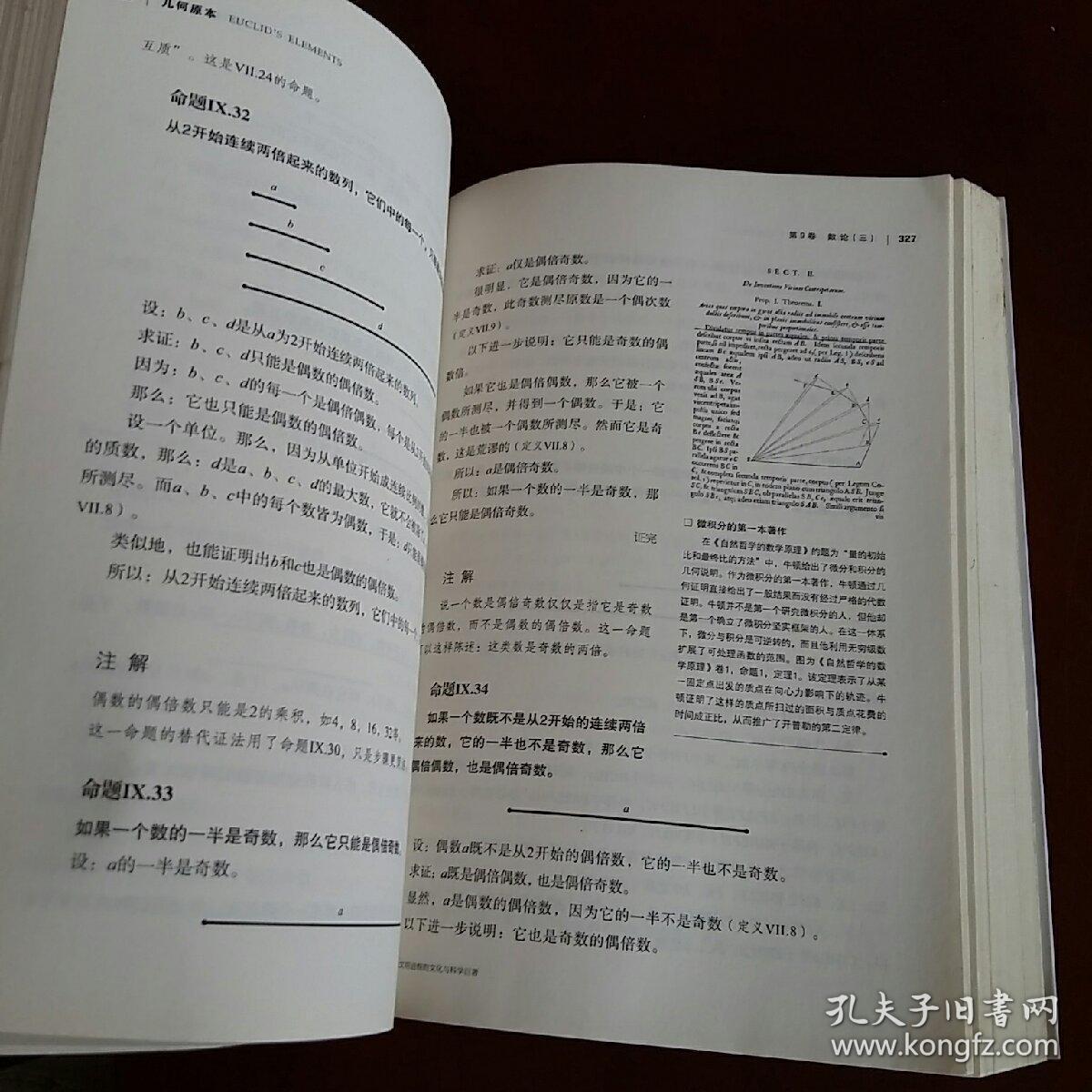 几何原本:建立空间秩序最久远的方案之书(全新修订本)