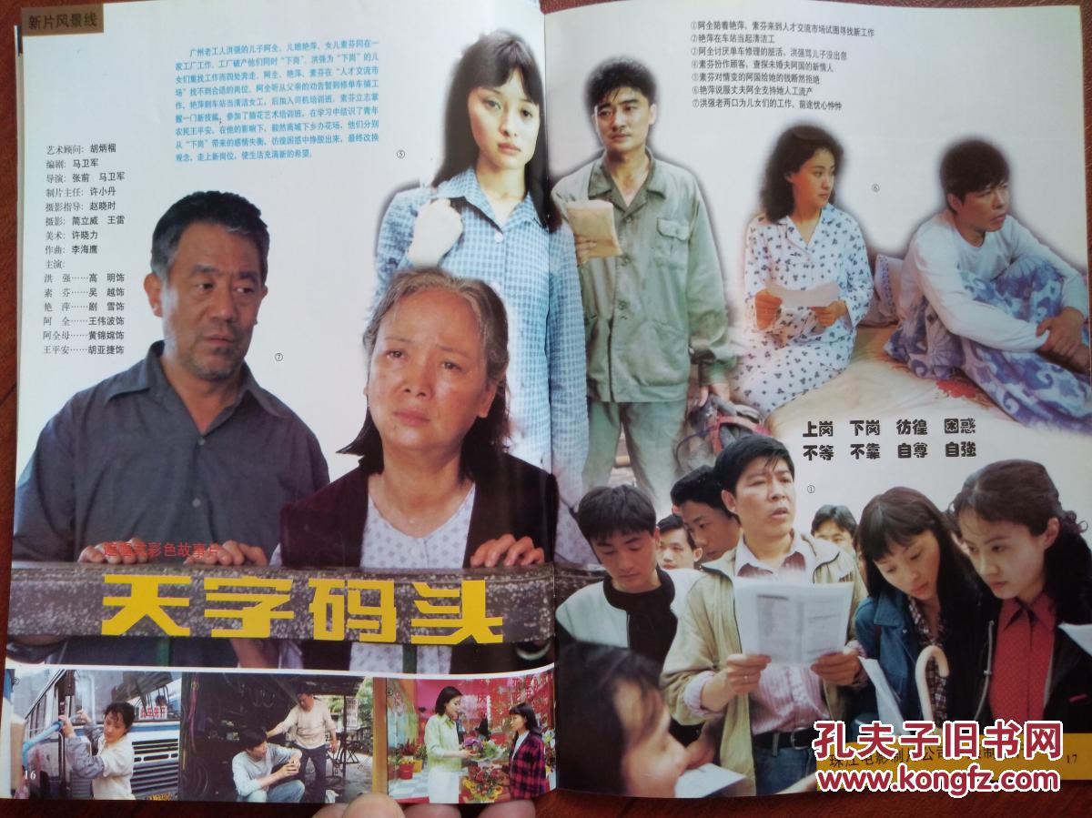 【图】电影画刊封面尤勇王璐瑶,影迷与赵雅芝