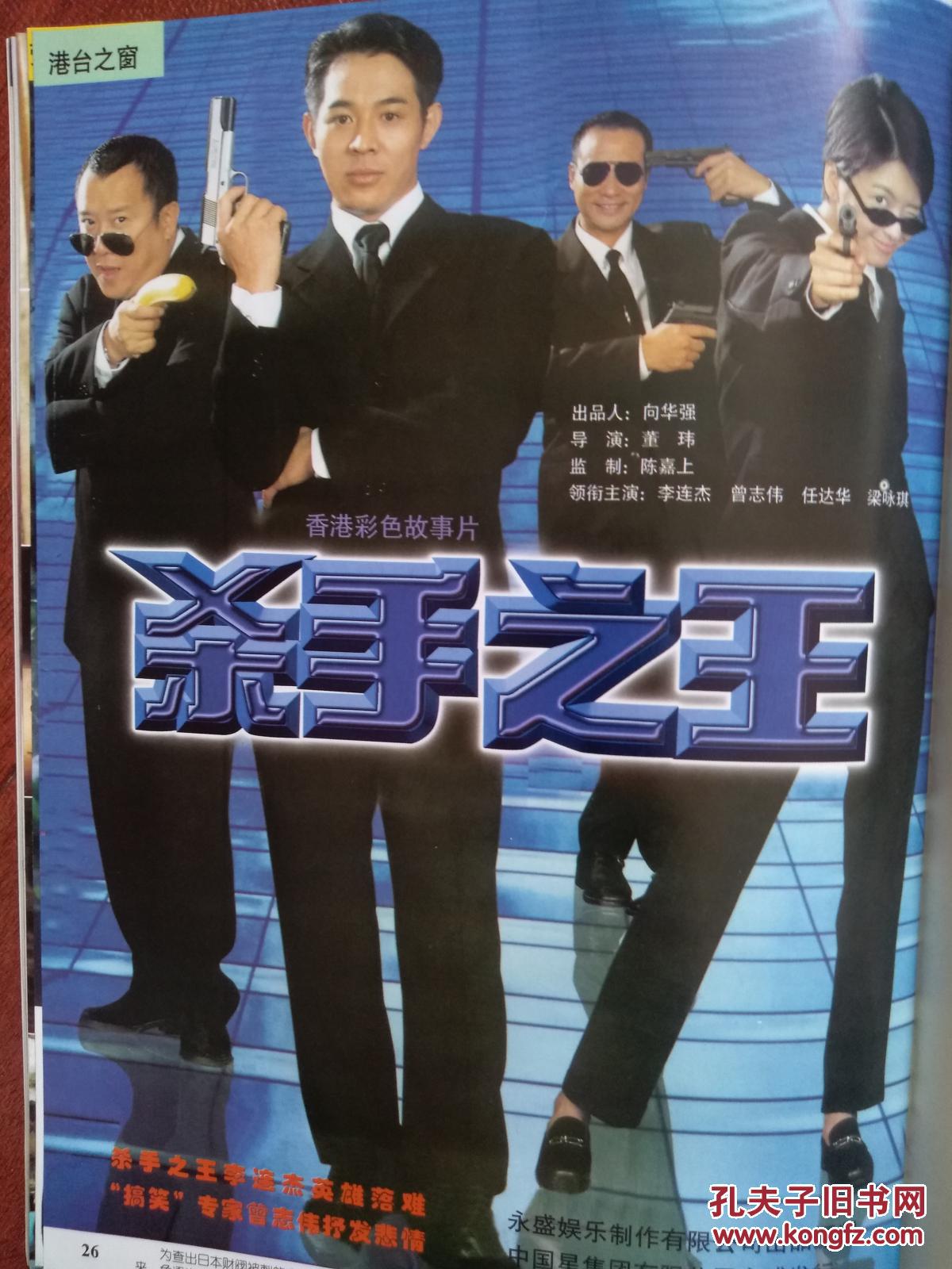 【图】电影画刊封面尤勇王璐瑶,影迷与赵雅芝