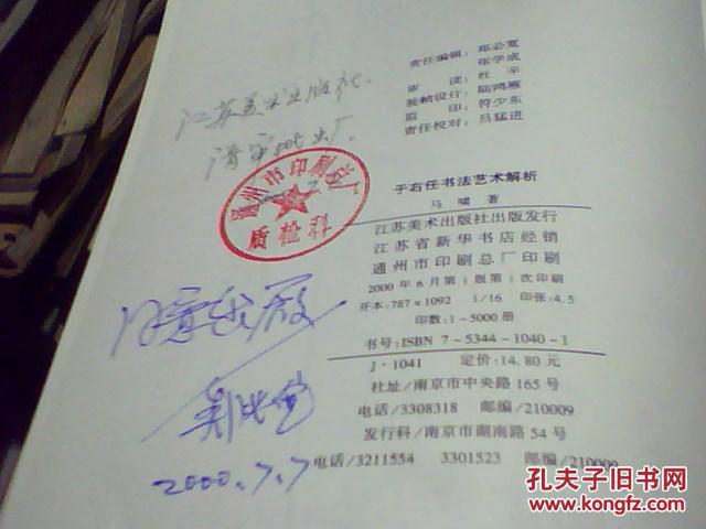 于右任书法艺术解析(20世纪杰出书法家)有郑必宽签名同意出版字样 d9