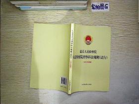 人民检察院刑事诉讼规则(试行)(2012年版)
