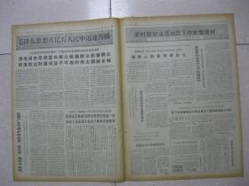 人民日报 1969年2月17日 第一~六版(广东省新
