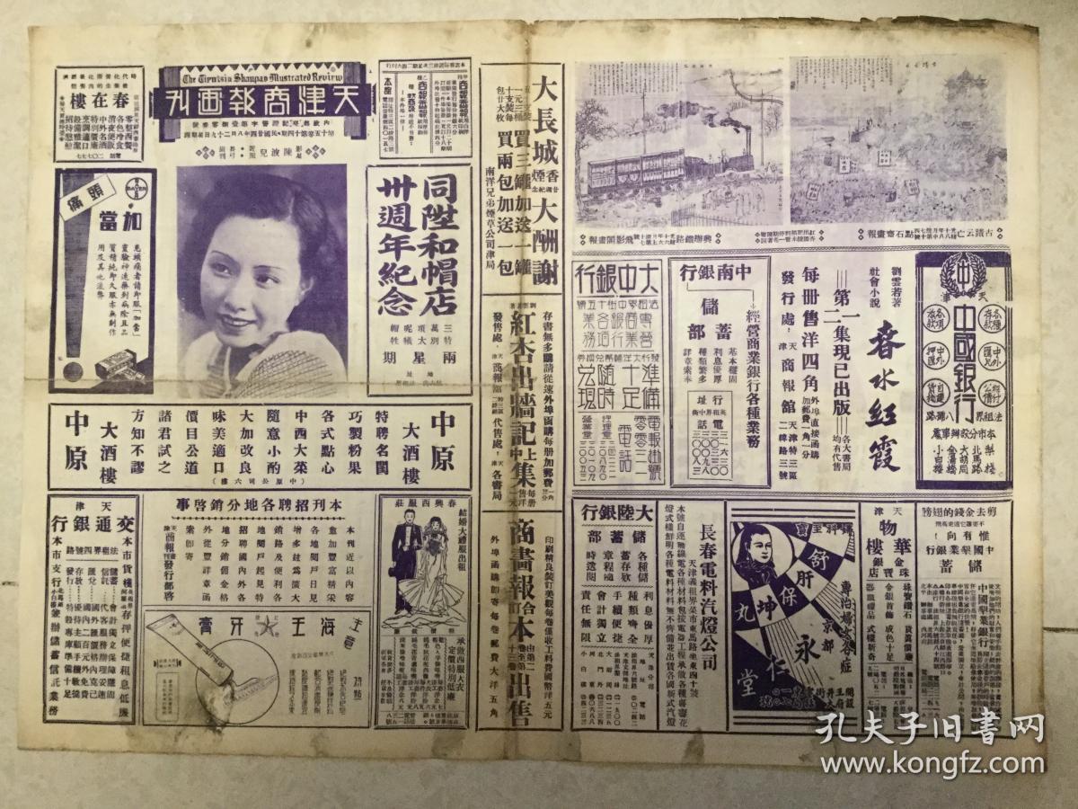 民国报纸:天津商业画刊,儿童年创刊号,民国二十四年八月二十九日