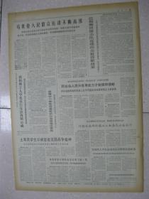 人民日报 1969年2月17日 第一~六版(广东省新