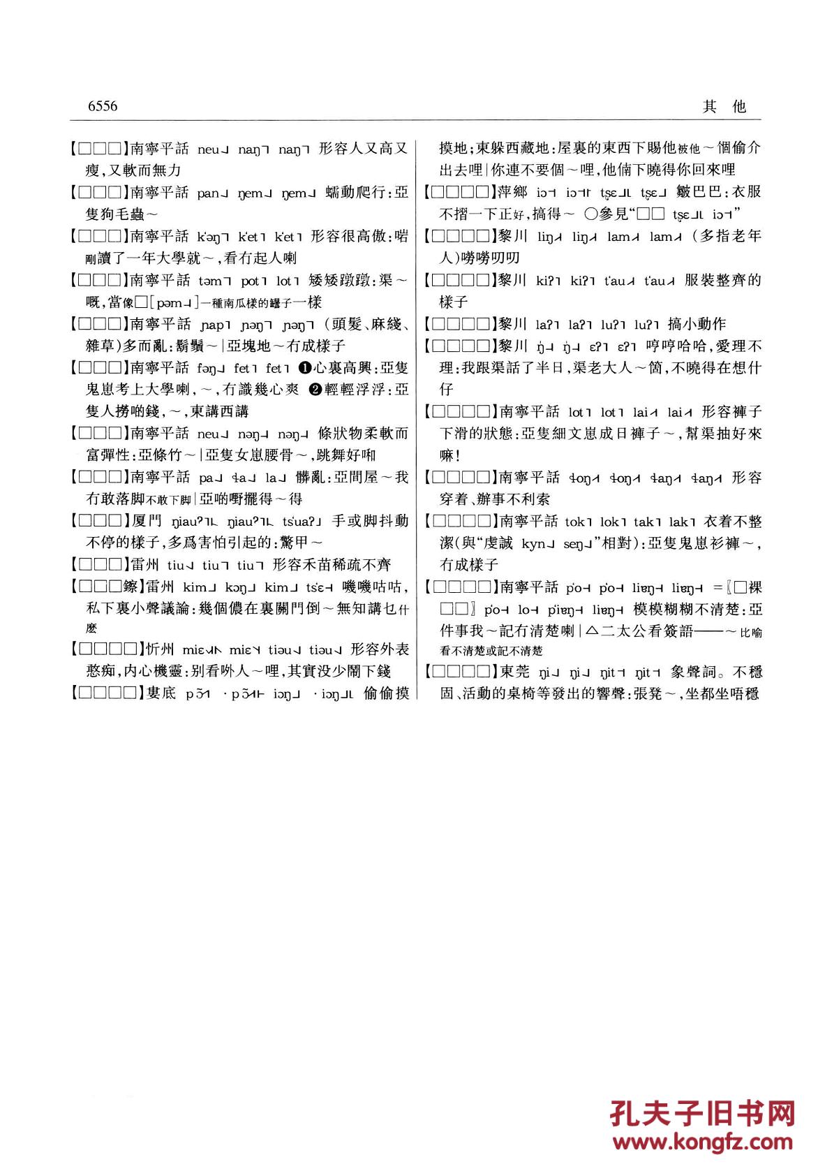 【图】现代汉语方言大词典(全6卷)PDF版_江苏