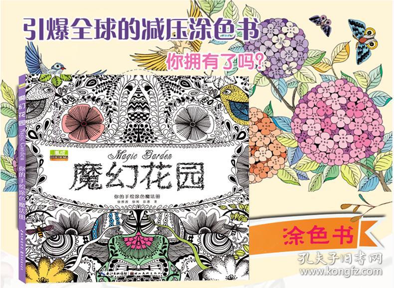 正版2册 秘密森林 魔幻花园 成人减压涂色书填色本 秘密花园同类型