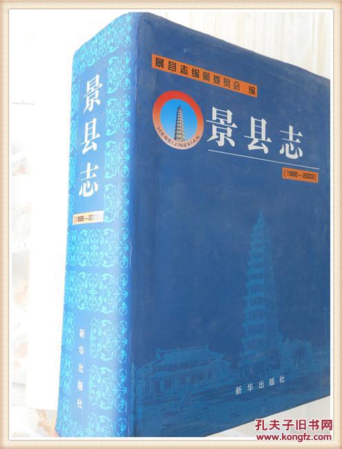 景县志:1986~2003.