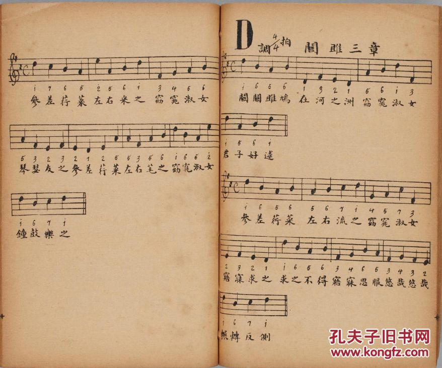 《诗经》古乐谱