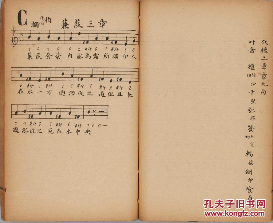 《诗经》古乐谱