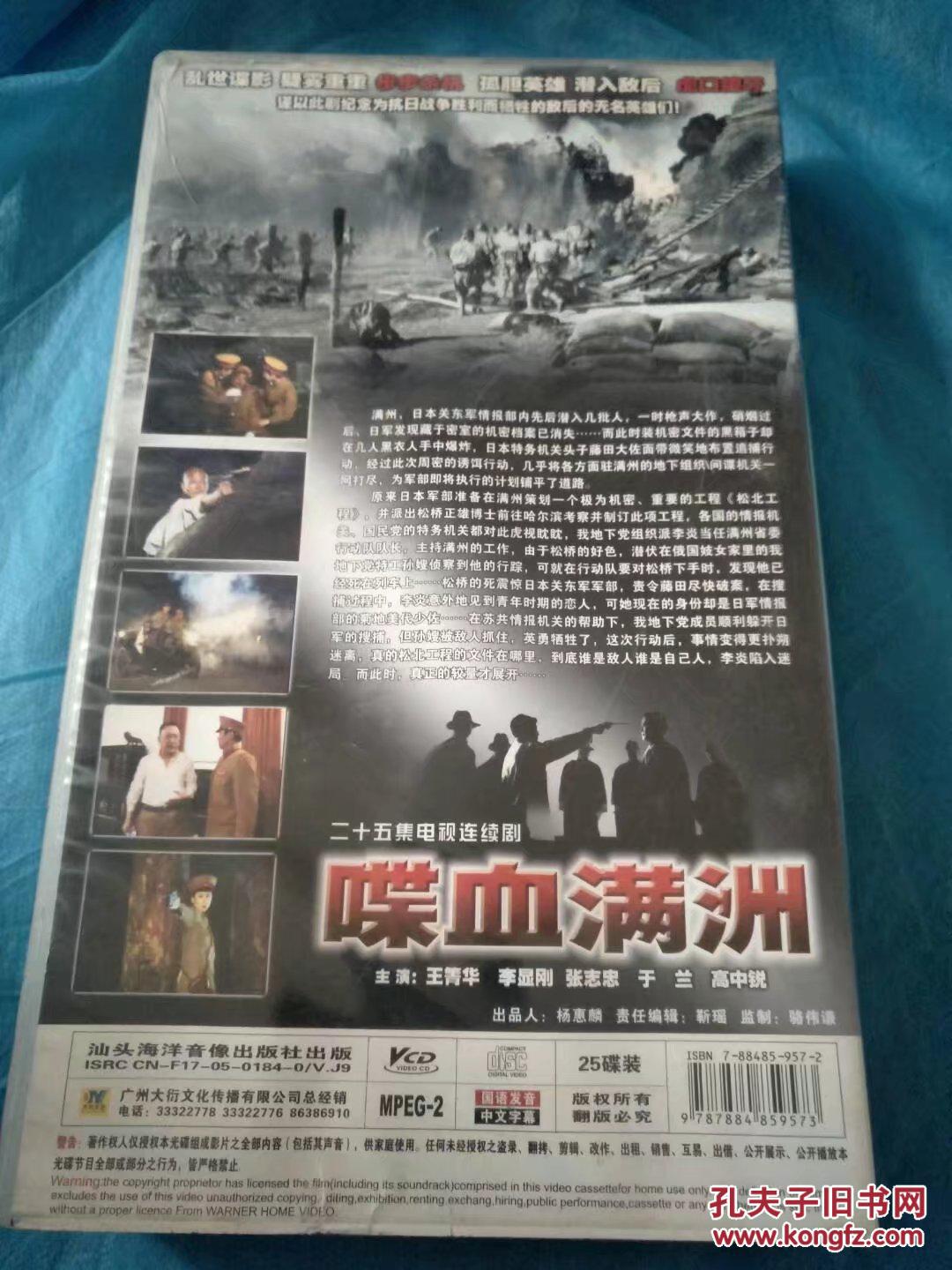 电视剧连续剧vcd喋血满洲(25碟)