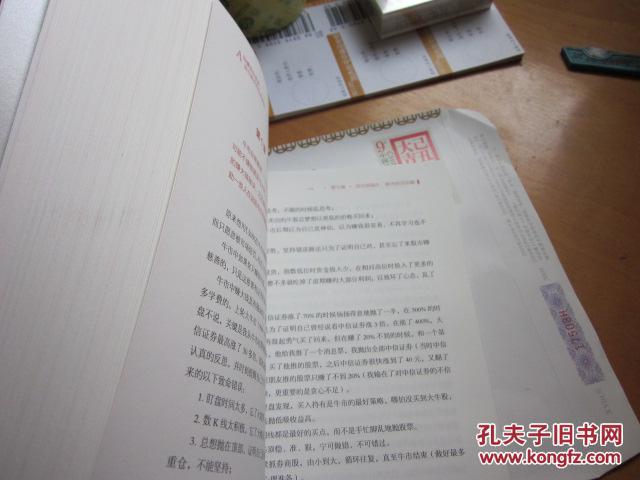 【图】A股赚钱必修课-股市高手的投资逻辑