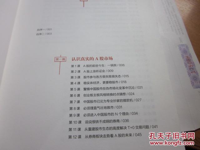 【图】A股赚钱必修课-股市高手的投资逻辑