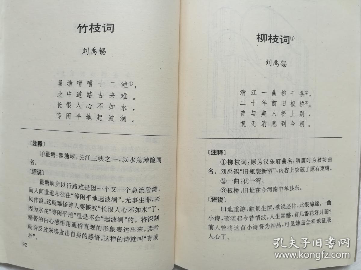 唐人七言绝句百首(唐宋诗荟萃丛书)