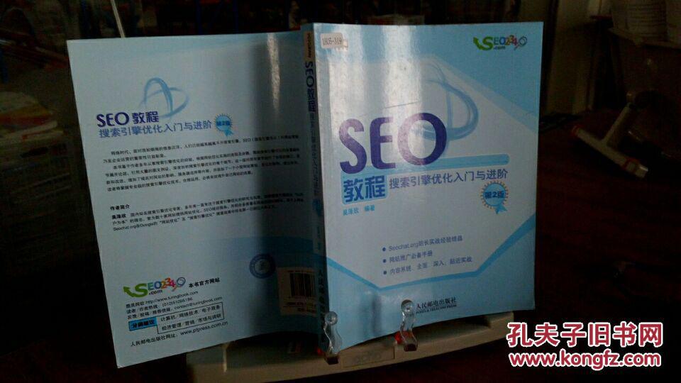 2、最新的seo教程:seo视频教程在哪里?