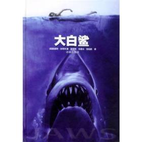 大白鲨：Jaws