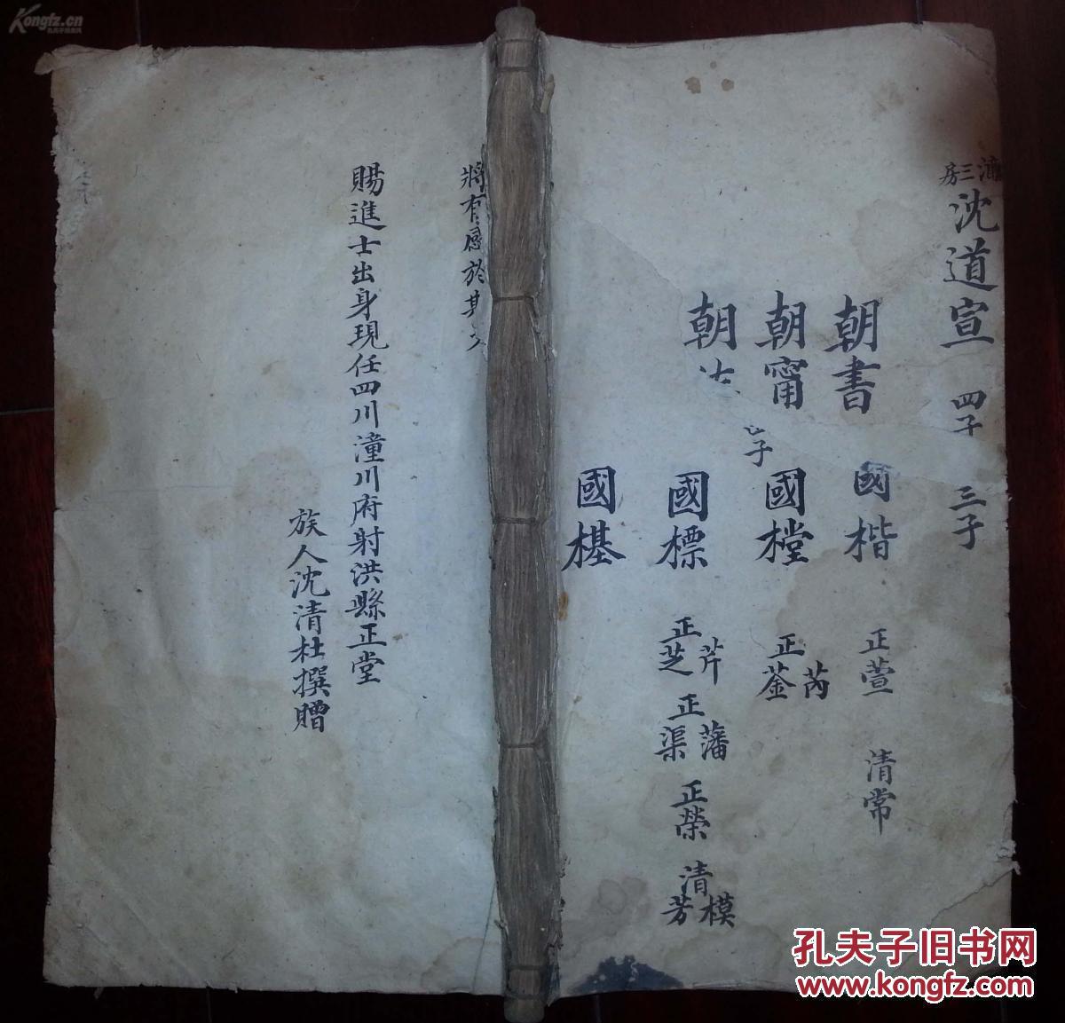 【清代】沈氏手抄老族谱