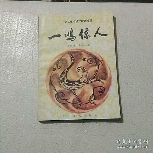一鸣惊人