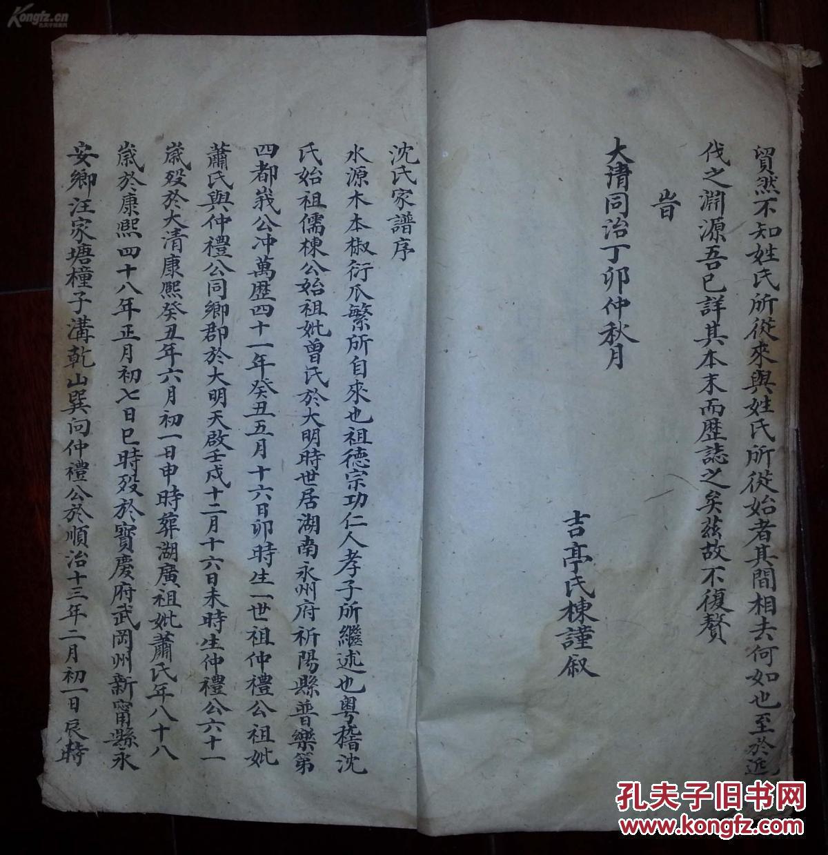 【清代】沈氏手抄老族谱