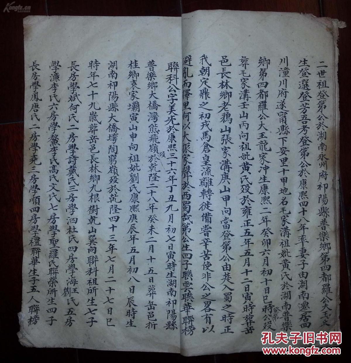 【清代】沈氏手抄老族谱