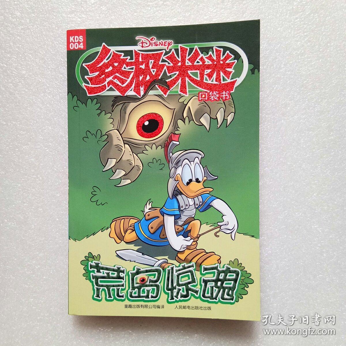 荒岛惊魂-终极米迷口袋