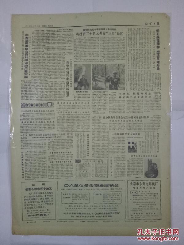 北京日报1983年12月7日六届人大常委会三次会