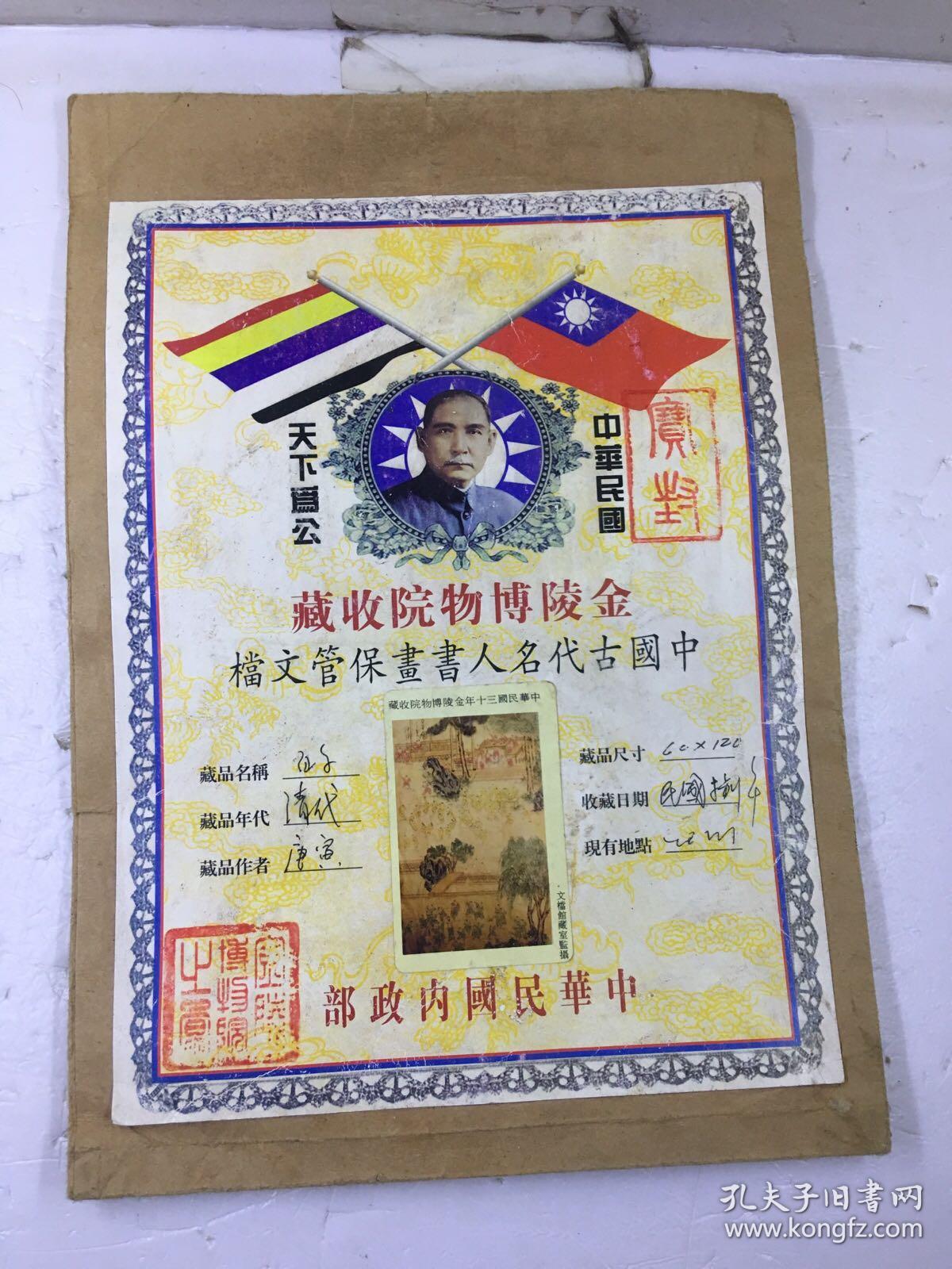 金陵博物院收藏中华民国档案袋画旧文档老档案袋如图 拍品编号