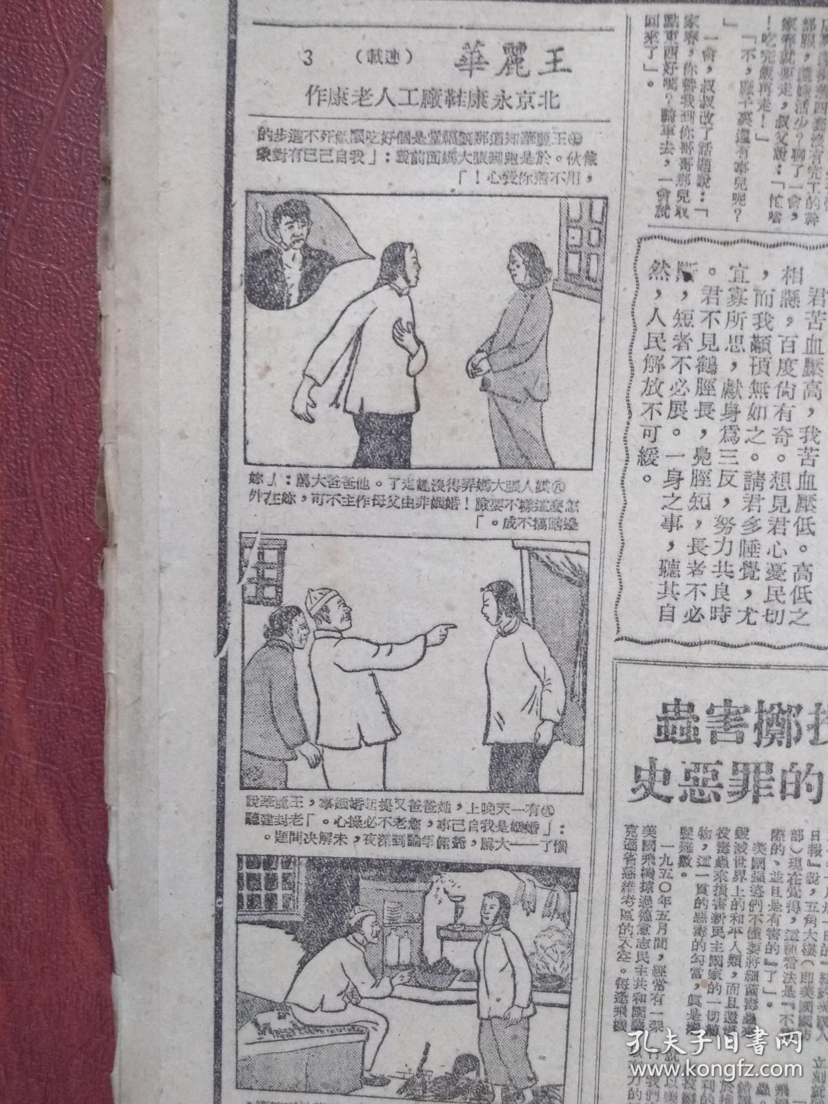 新民报晚刊1952年3月12日(三反五反运动)政务院会议听取刘景范彭真