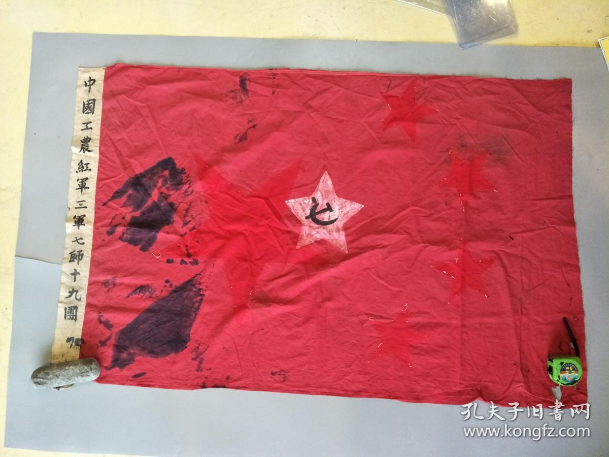 中国工农红军三军七师十九团-老红旗-红色苏区