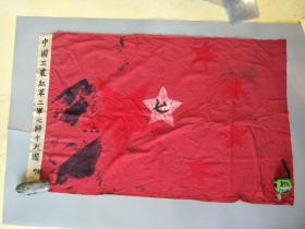 中国工农红军三军七师十九团-老红旗-红色苏区物品革命烈士遗物