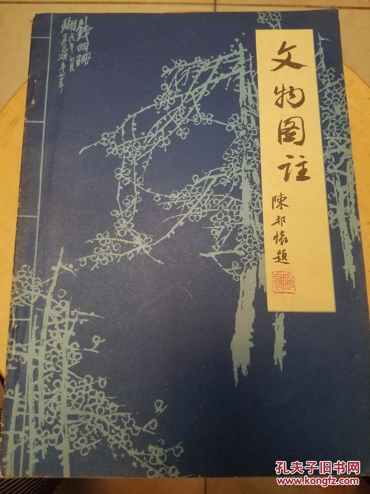 文物图注
