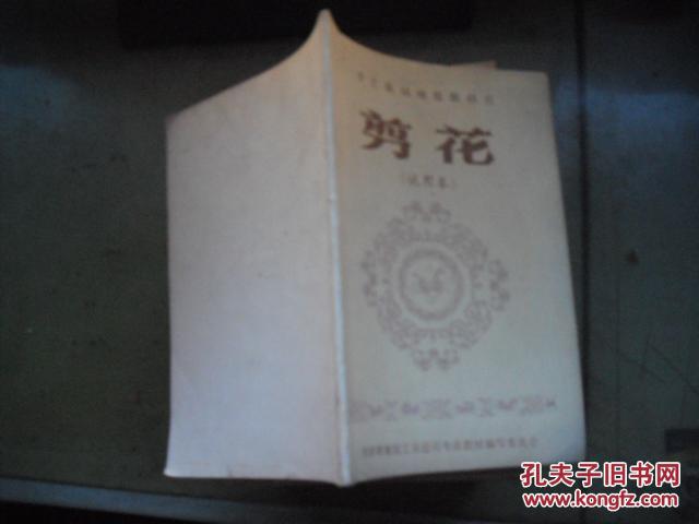 剪花(试用本)手工栽绒地毯教科书