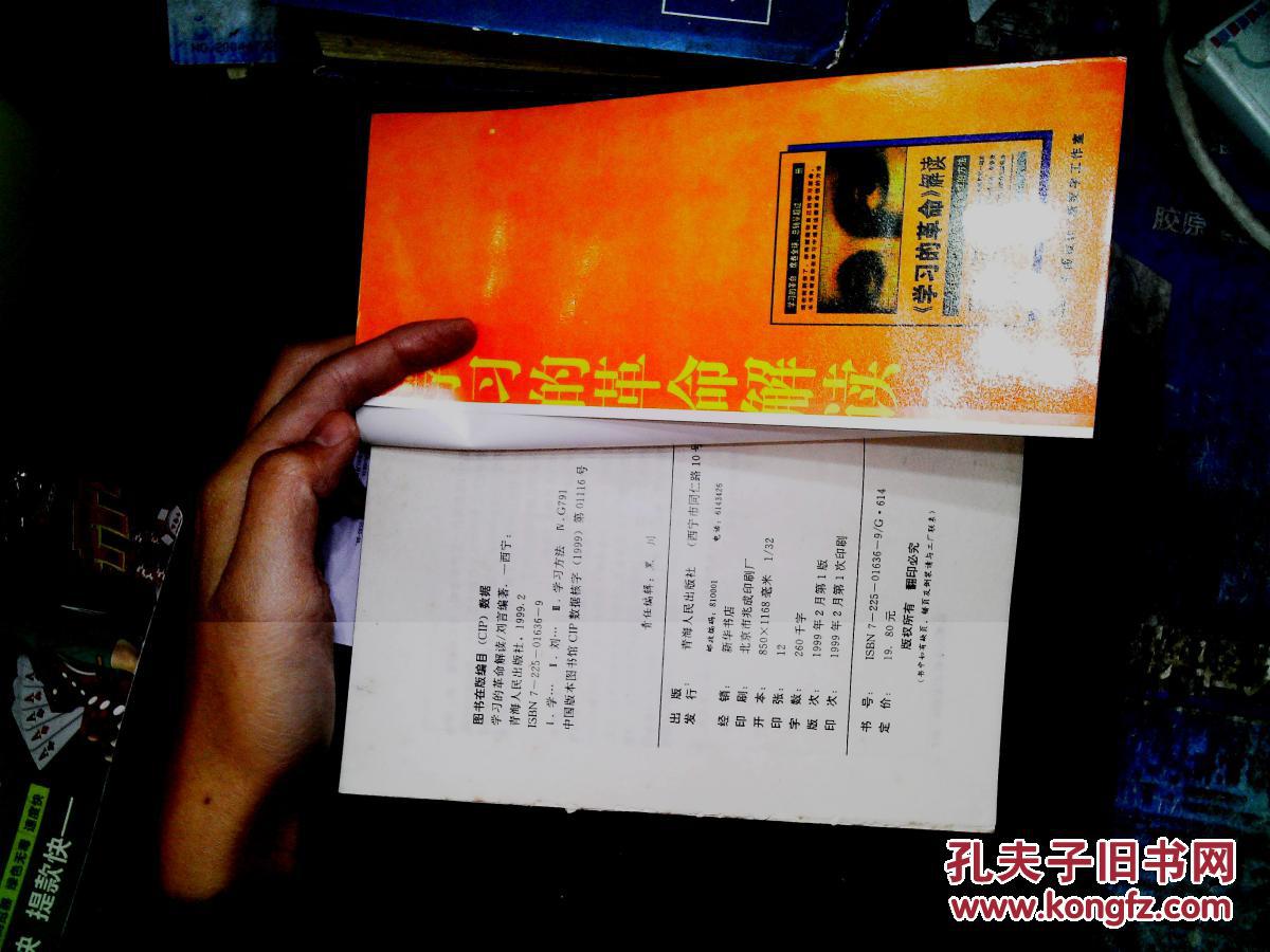 《学习的革命》解读