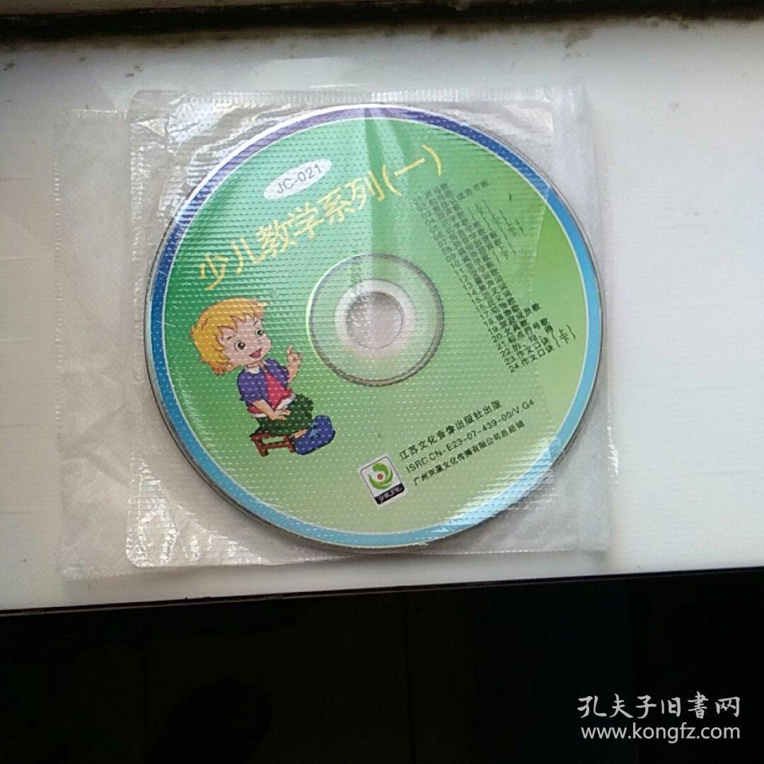 vcd 少儿教学系列 一