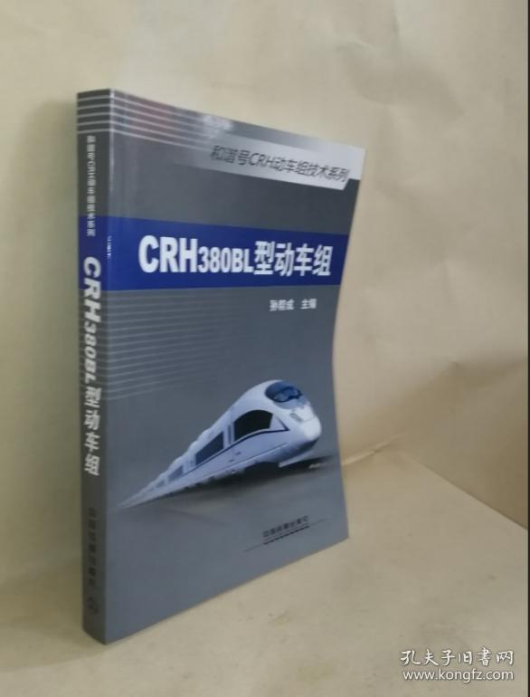 和谐号crh动车组技术系列:crh380bl型动车组