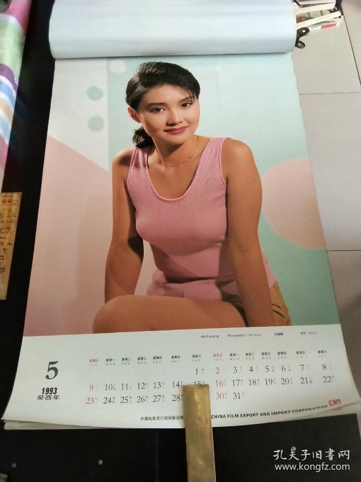 1993年明星挂历.13张全.张晓敏.许睛.林芳兵.谭小燕.孔琳.马晓睛.