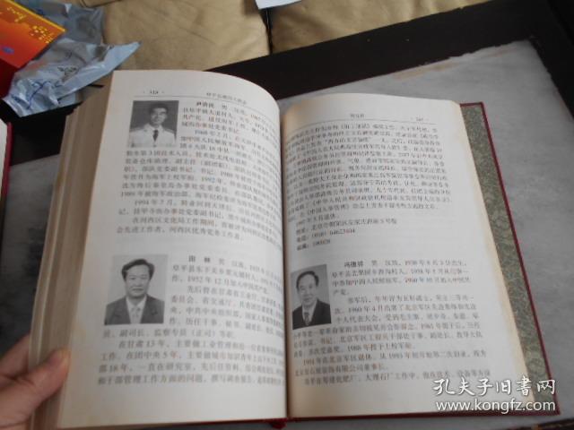 阜平县现代人物志(河北库房)