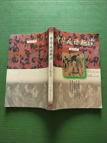 旧什么巢成语_成语故事图片(2)