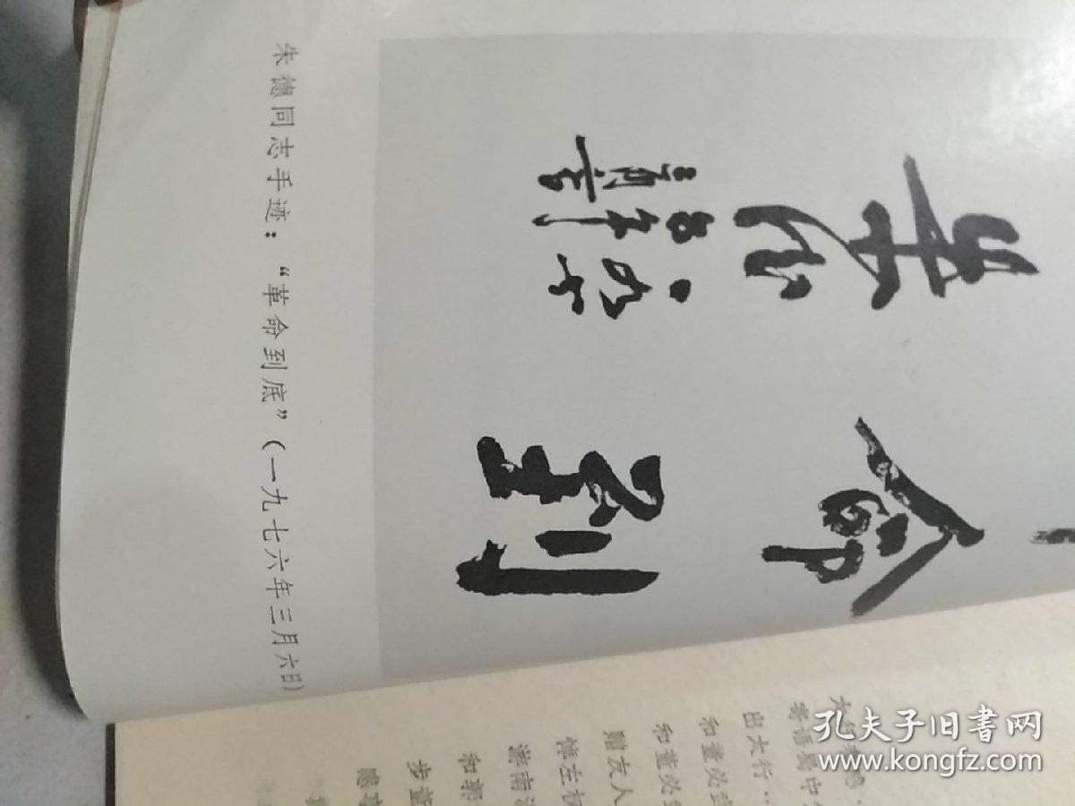 朱德诗词选集封面题字:郭沫若后附:郭沫若一封书信