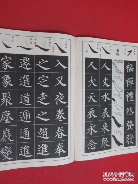 颜体多宝塔标准习字帖 (货号a:3c76)