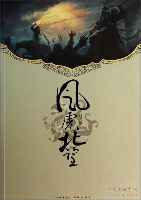 风虎北望