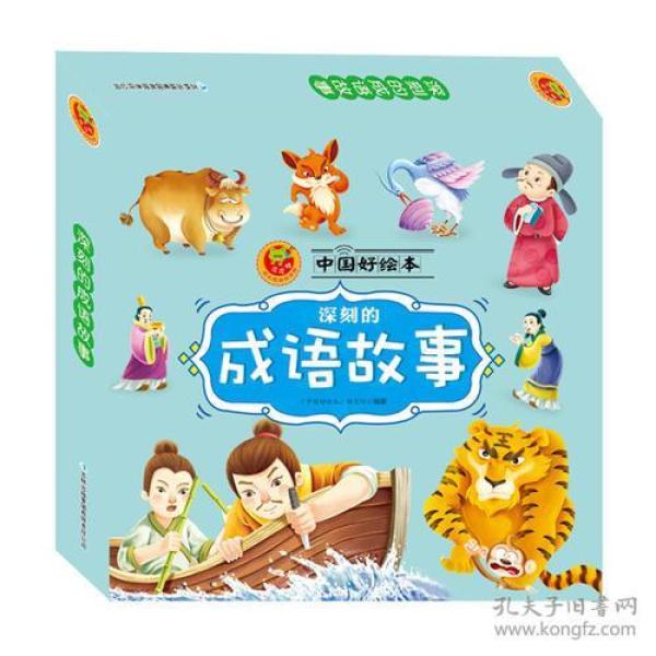 好什么喜什么成语_成语故事图片(3)