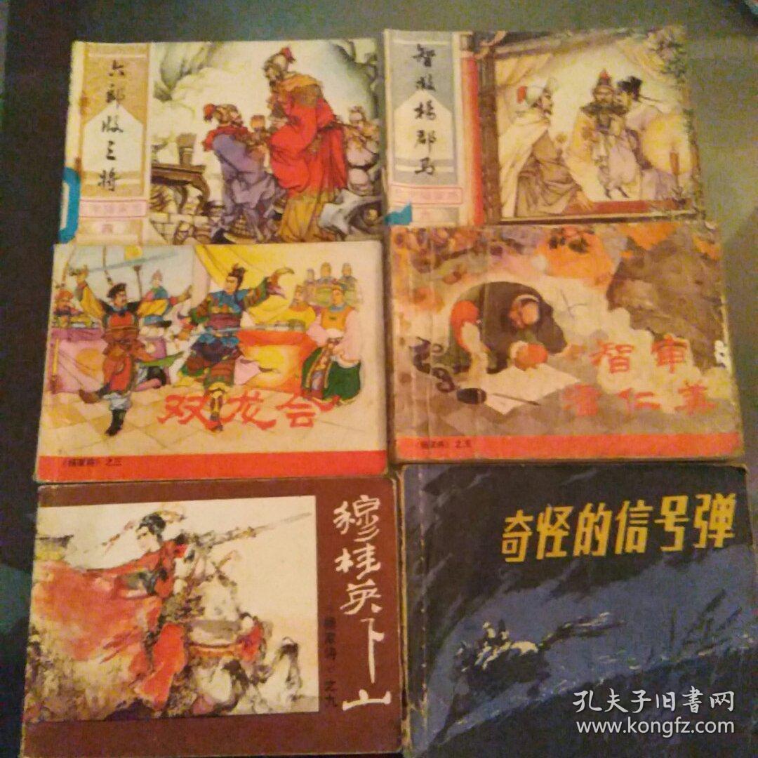 六郎收三将,智救杨郡马,双龙合,智审潘仁美,穆桂英下山,奇怪的信号弹