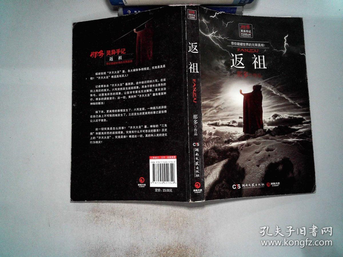 返祖