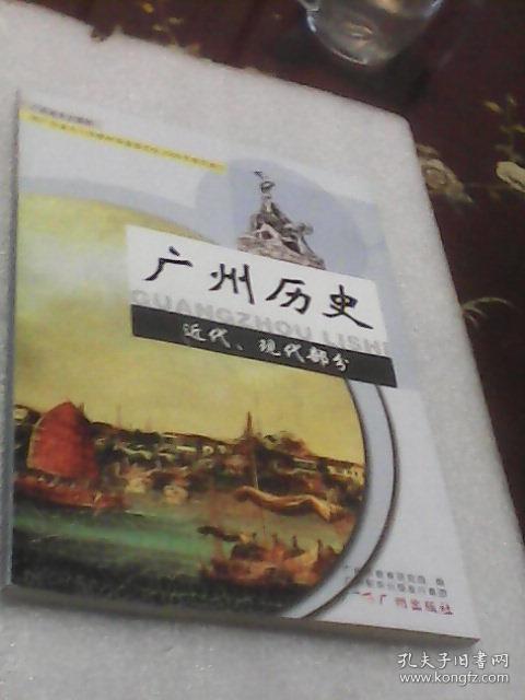 现代部分 八年级用书(广州市教育局教学研究室编  广州出版社 广东省