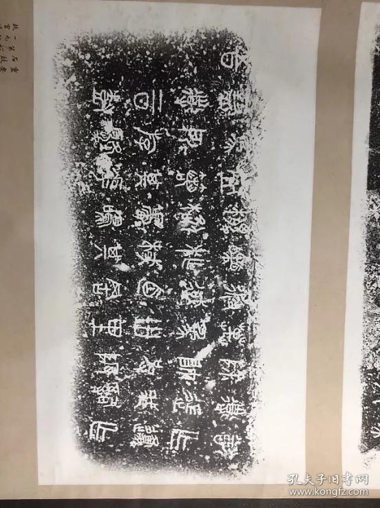 《石鼓文两鼓拓片》1983年故宫博物院限量拓100套,此为第58号,原配