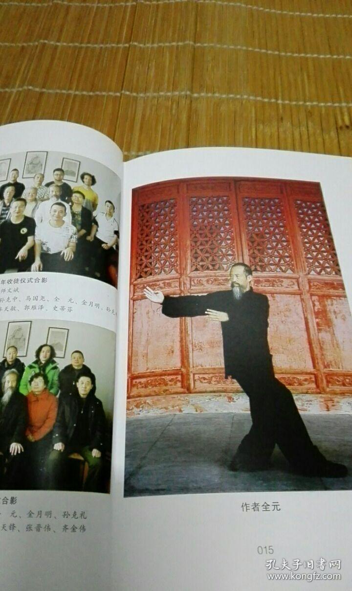 正版现货尹氏无极八卦掌系形意拳太极拳大成拳内家拳系列全元