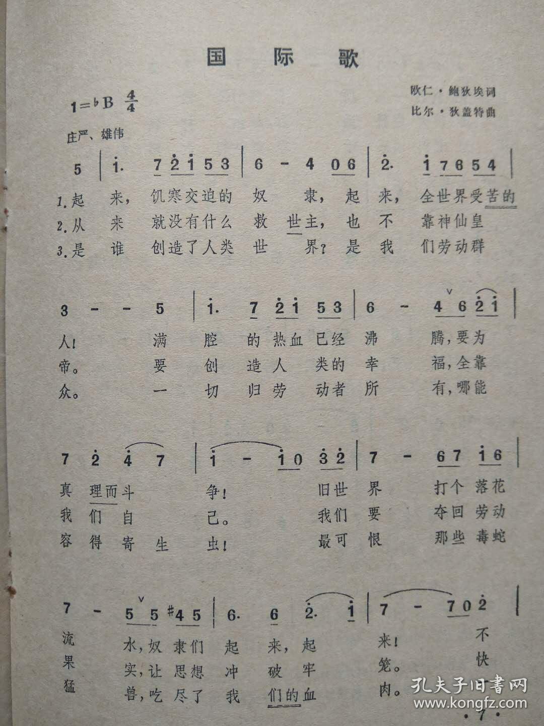 三首革命歌曲--国际歌.三大纪律八项注意.东方红(曲谱