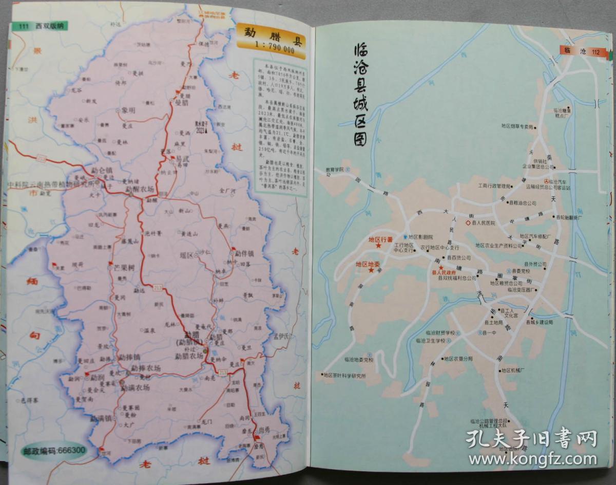 云南省地图册图片