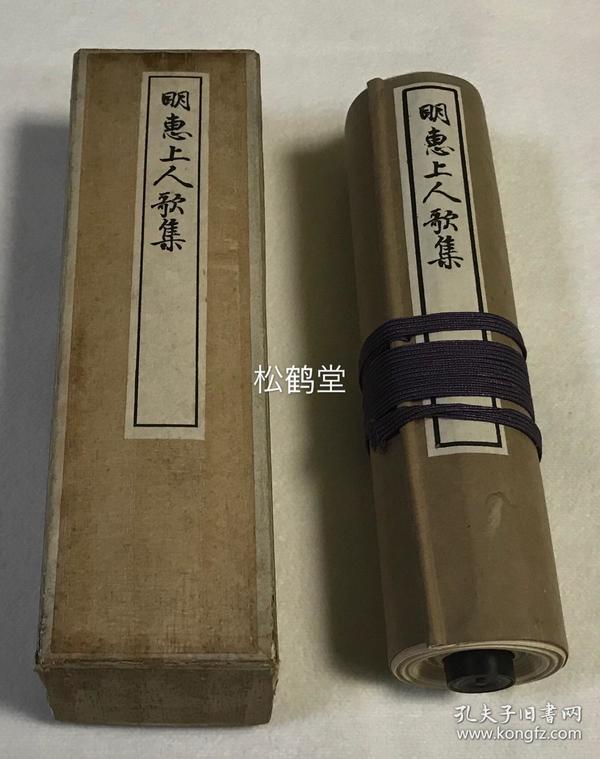 [卷轴装] 图书价格_书籍图片_网购评论_孔夫子旧书网